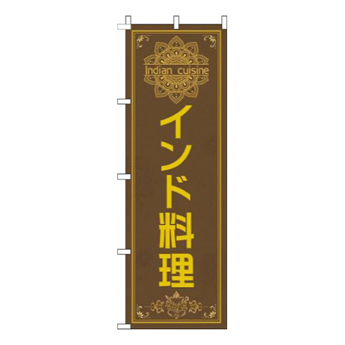 インド料理茶色画像