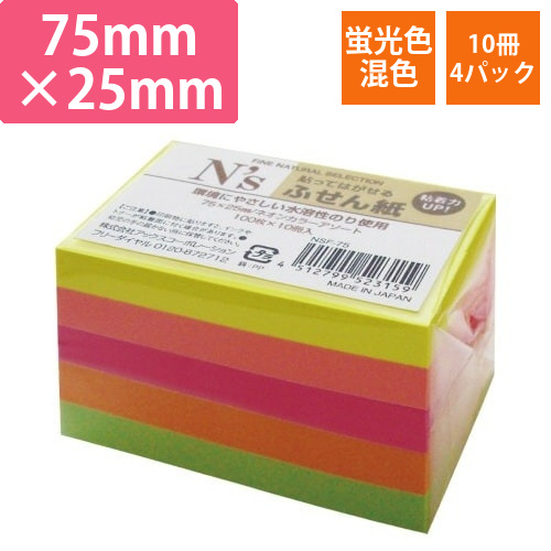 N’sふせん　蛍光5色　75×25　10冊×4画像