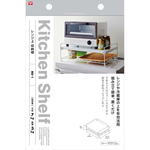 レンジ上ラック　レンジ上収納棚 白いラックの上に調理器具が整然と並べられている様子