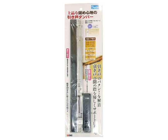引戸用ソフトクローズ