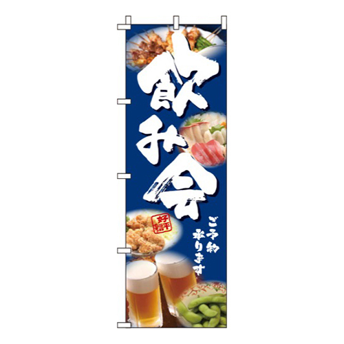 飲み会写真紺画像