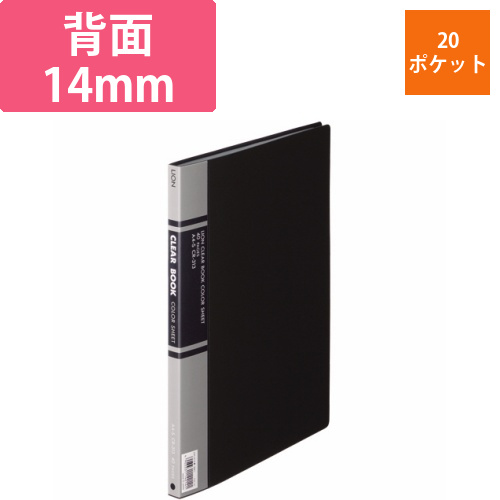 クリアーブック　A4タテ　20ポケット　背幅14mm　黒　カラー台紙付　1冊画像