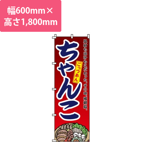 ちゃんこ画像
