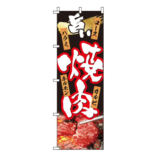 旨い焼肉写真画像