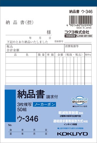 ３枚納品書　請求付Ａ６タテ　５０組　５冊画像