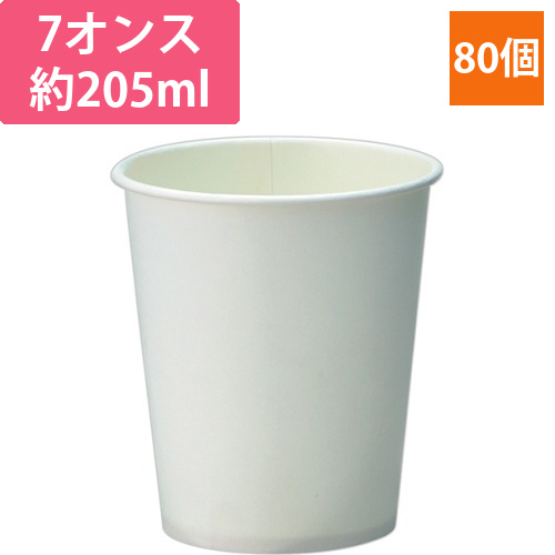 紙コップ　ホワイト　205mL(7オンス)　1パック(80個)画像