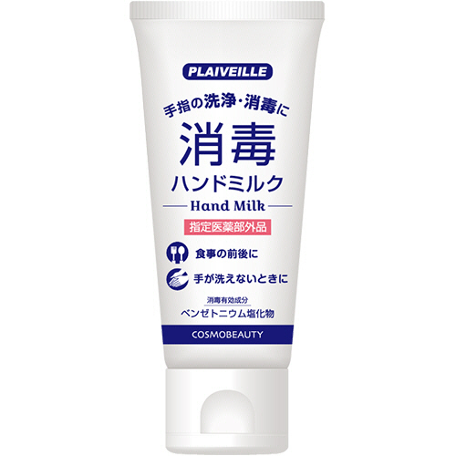 ﾌﾟﾚｳﾞｪｰﾕ 消毒ﾊﾝﾄﾞﾐﾙｸ 50g 1本画像