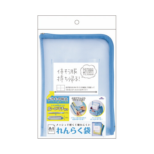メッシュれんらく袋　ブルー　２個