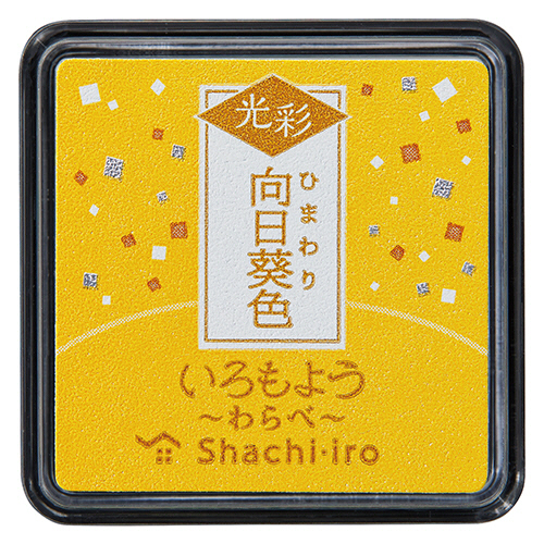いろもよう 光彩 わらべ 向日葵色(ひまわりいろ) 1個画像