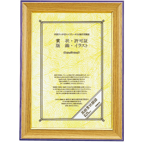 高級賞状額縁 賞状A4(尺七) 1ｾｯﾄ(5枚)