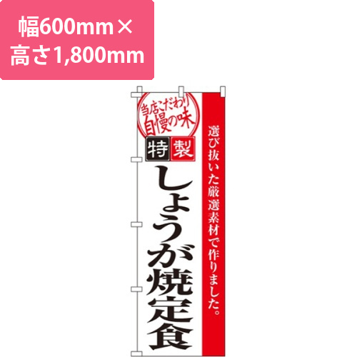しょうが焼定食（生姜焼）画像