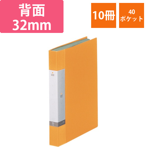 リクエスト　クリヤーブック　A4タテ　40ポケット　背幅32mm　黄　1セット(10冊)画像