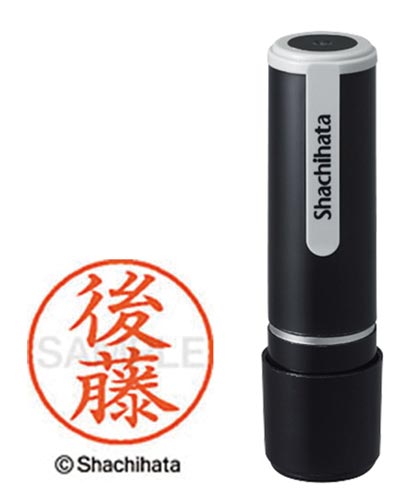 シヤチハタネーム９　後藤（ゴトウ）画像