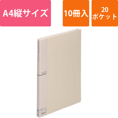 クリアファイルA4縦20ポケット　アイボリー10冊