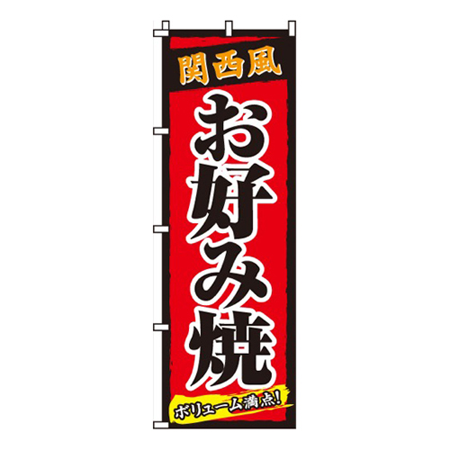 関西風お好み焼画像