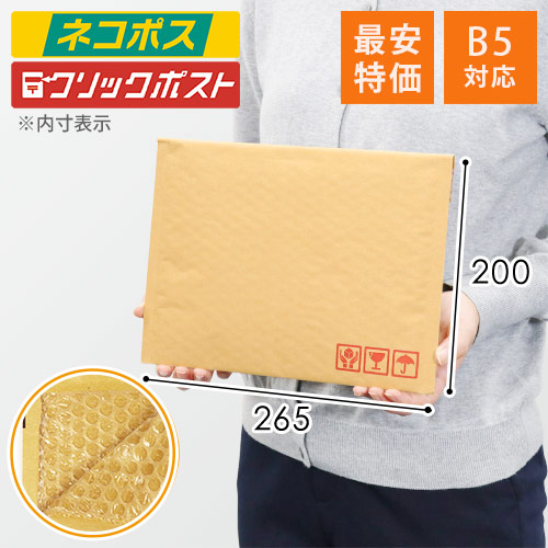 【最安特価】クッション封筒（B5サイズ）