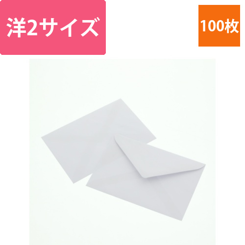 ヘイコー　ケント封筒　洋2　枠無画像