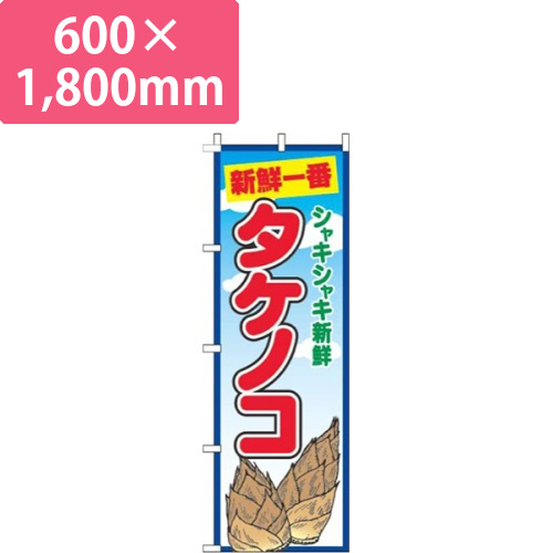 タケノコ青空丸画像