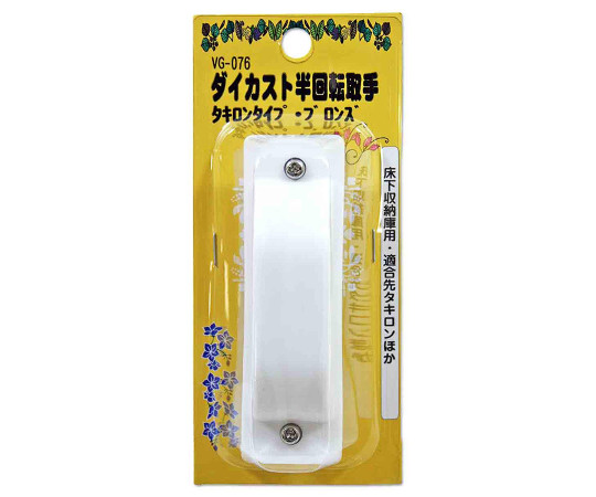 ダイカスト半回転取手　タキロンタイプ　ブロンズ
