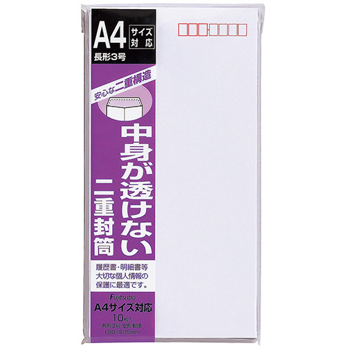 二重封筒 長3 80g/m2 〒枠あり ｾﾝﾀｰ貼 1ｾｯﾄ(100枚:10枚×10ﾊﾟｯｸ)画像
