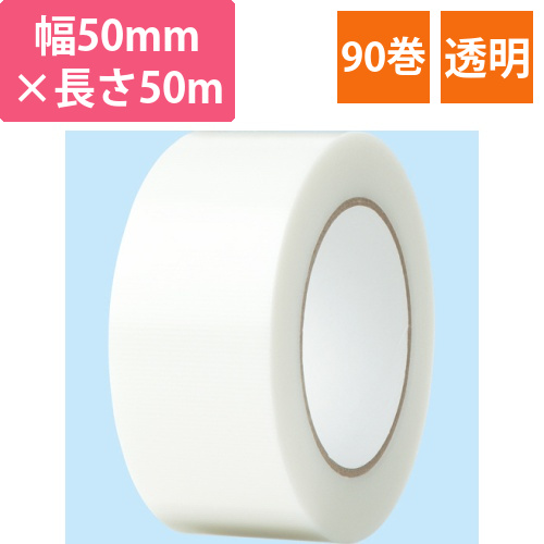 養生テープ　50mm×50m　厚み約0.13mm　透明　1セット(90巻)画像