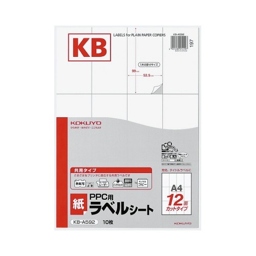 ＰＰＣ用　紙ラベル　Ａ４　１２面　１０枚画像