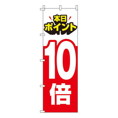 ポイント10倍 赤画像