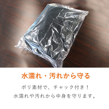 B3サイズのチャック付きポリ袋