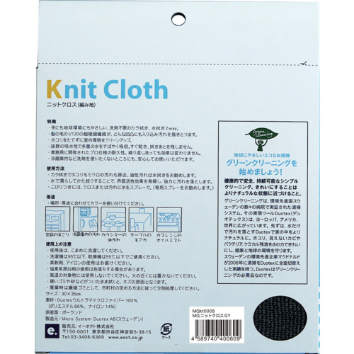 ＭＱＤｕｏｔｅｘ ニットクロス グレー 折りたたまれた一枚布で、細かな編み目と端のステッチがはっきり見えるグレーの布地の様子