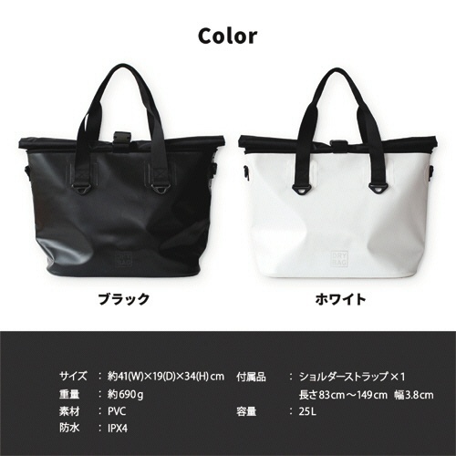 WATER　PROOF　ドライトートバッグ　25L　ブラック　1個 持ち手がしっかりと見えるサイドビューのバッグ