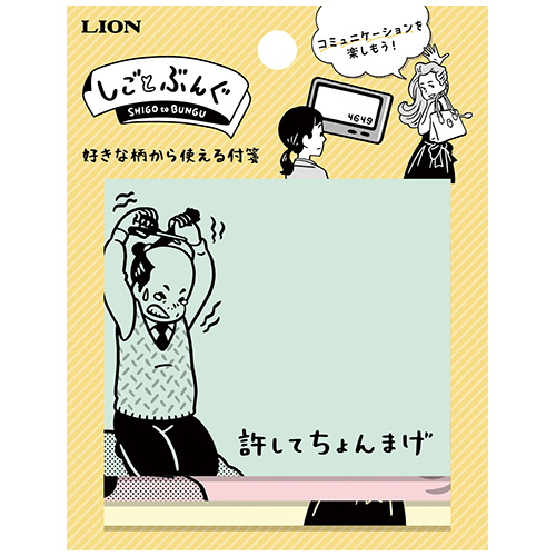 しごとぶんぐ 天のり付箋 1冊画像