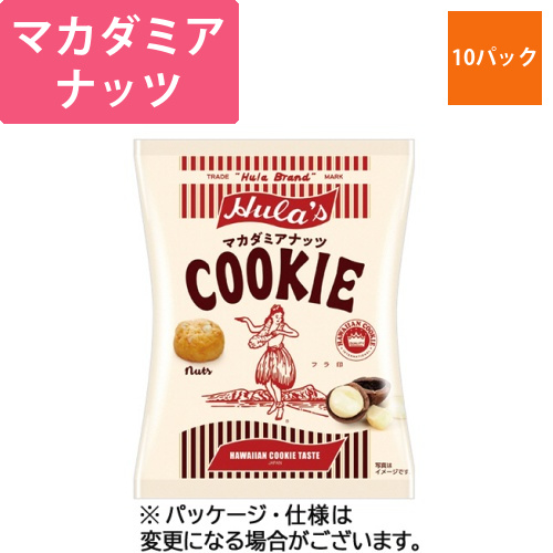 フラ印マカダミアナッツクッキー　90g　1セット(10パック)画像