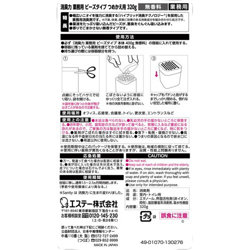 消臭力業務用ビーズ詰替 無香料320g×20 透明のパッケージに入ったビーズ状の消臭剤が横向きに配置されている様子