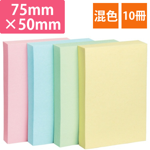 ふせん　75×50mm　4色混色　1パック(10冊)画像