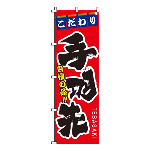 こだわり手羽先画像