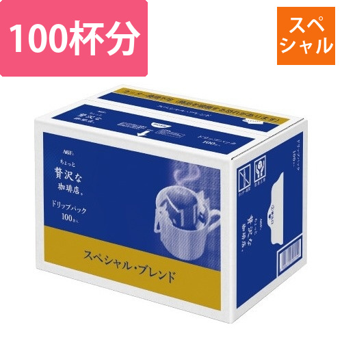 ちょっと贅沢な珈琲店ドリップ　スペシャルB100杯画像