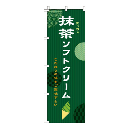 抹茶ソフトクリーム緑画像