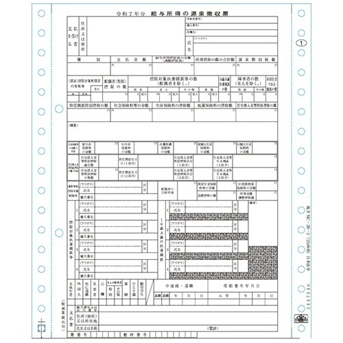 個人情報保護型源泉徴収票 (3枚複写) R8年提出用 1冊(100セット)画像