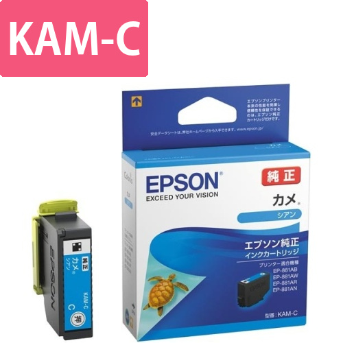 純正インク　KAM-C　シアン