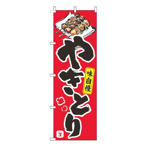 やきとり赤黒画像