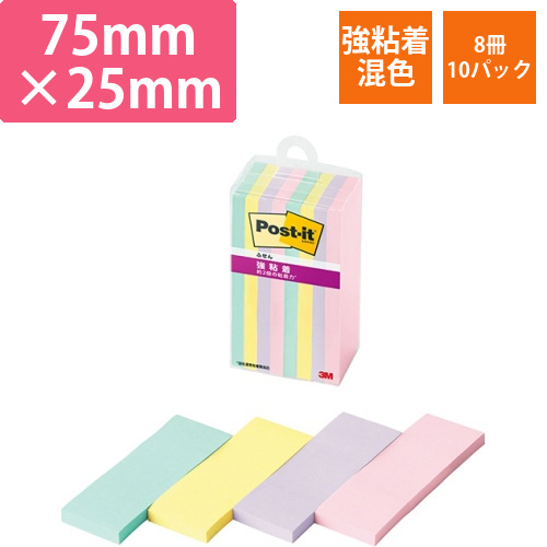 ポスト・イット　強粘着ふせん　マルチカラー5　75×25mm　4色　1セット(80冊:8冊×10パック)画像