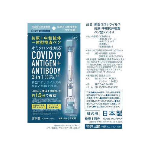 新型コロナウィルス抗原抗体検査ペン型デバイス１０個画像