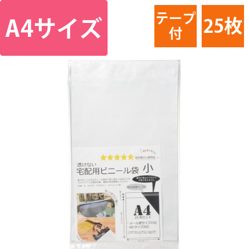 透けないテープ付宅配袋小(A4)　25枚画像