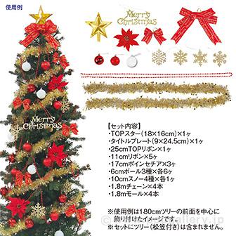 ツリーオーナメントセット（レッド）