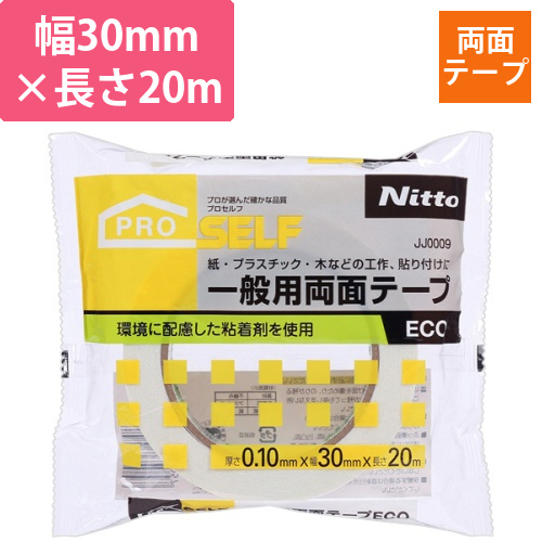 一般用両面テープECO　30mm×20m　1巻画像