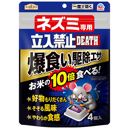 ｱｰｽｶﾞｰﾃﾞﾝ ﾈｽﾞﾐ専用立入禁止DEATH爆食い駆除ｴｻ 1ﾊﾟｯｸ(4個)画像