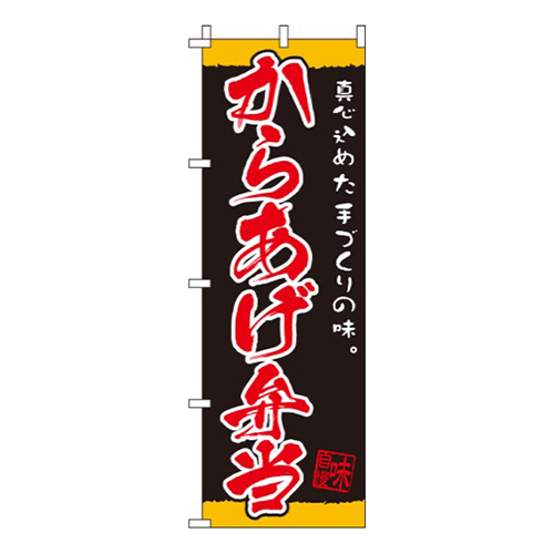 からあげ弁当画像