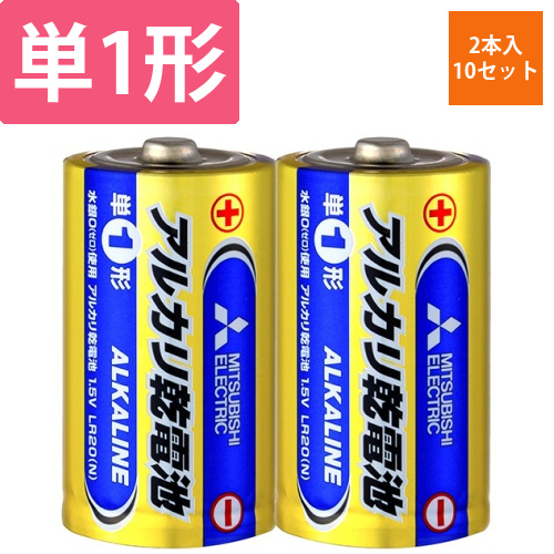 アルカリ乾電池　単1形　1セット(20本:2本×10パック)画像