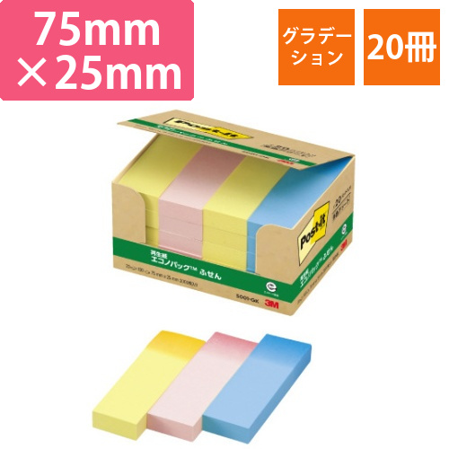 ポストイット　再生紙75×25グラデーション20冊画像