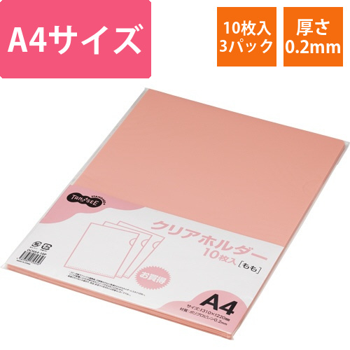カラークリアホルダー(単色タイプ)　A4　もも　1セット(30枚:10枚×3パック)画像